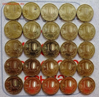 ГВС 10 рублей 2012 Воронеж-25 шт. - до 22-00 17.10.17 - DSCF7908.JPG