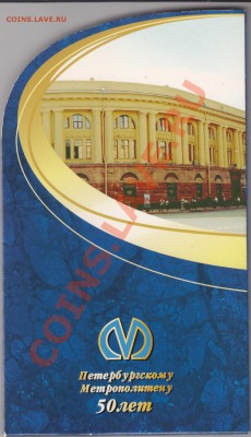Набор жетонов метро С-Пб 50 лет(8 шт.)до 11.03.11.в 22.00мск - IMG_0002