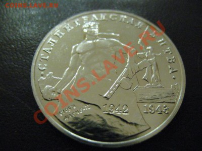 3 РУБЛЯ 1993 Сталинградская Битва до 16.03.2011г 22:00 МСК - IMG_9634.JPG