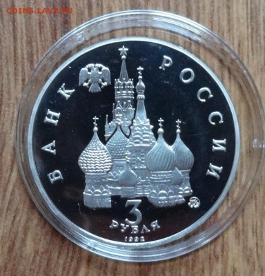 3 рубля Россия 1992 Космос_2 ПРУФ до 21.10.2017 22-00 - DSC04984.JPG
