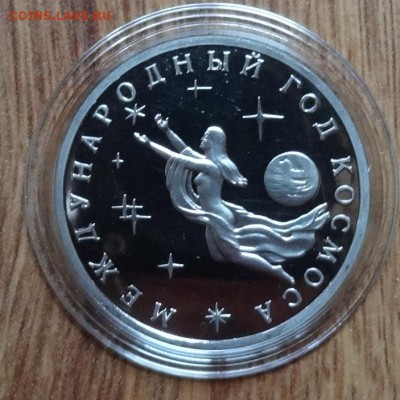 3 рубля Россия 1992 Космос_2 ПРУФ до 21.10.2017 22-00 - DSC04983.JPG