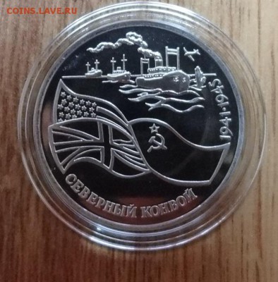 3 рубля Россия 1992 Северный конвой_2 ПРУФ до 21.10.17 22-00 - DSC04993.JPG