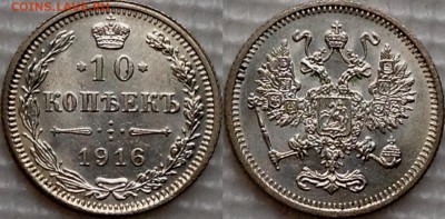 10 копеек 1916 ( ОСАКА ) до 19.10.17 - image