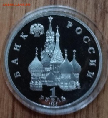 1 рубль Россия 1992 Нахимов_1 ПРУФ до 21.10.2017 22-00 - DSC04948.JPG