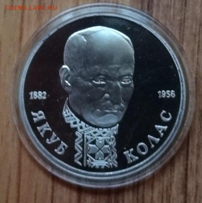 1 рубль Россия 1992 Колас ПРУФ до 21.10.2017 22-00 - DSC04943.JPG