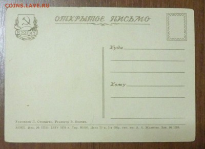открытки писатели 1954 года - оценка - оборот открытки