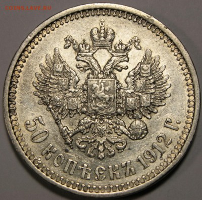50 копеек 1912 года - F5978E21-0B08-4D90-A7A0-5C10A4015F11