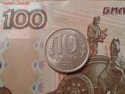10 рублей 1993 года ЛМД  немагнитный - 2017-10-15 18.55.30