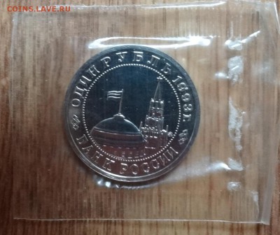 1 рубль Россия 1993 Маяковский_2 АЦ до 21.10.2017 22-00 - DSC05014.JPG