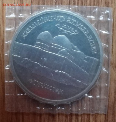 5 рублей Россия 1992 Ясави ПРУФ до 21.10.2017 22-00 - DSC05032.JPG