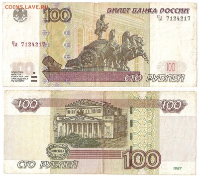 100 рублей РФ РАДАР - 100руб-1