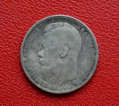 1 рубль 1899 года ФЗ 22-00 по МСК 18.10.2017 - DSC_0160.JPG