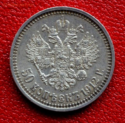 50 копеек 1913 года ЭБ  XF до  22-00 по МСК 18.10.2017 - DSC_0233.JPG