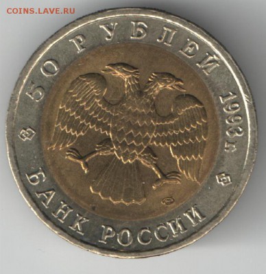 Россия 1993 г. Красная книга Аист до 21.10.17 22-00 - Аист_ав