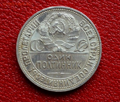 50 копеек 1927 года ПЛ XF до 22-00 по МСК 18.10.2017 - DSC_0228.JPG