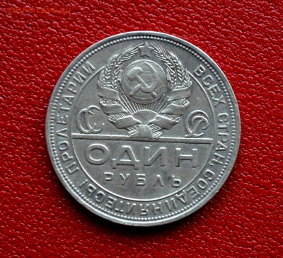 1 рубль 1924 года ПЛ XF до 22-00 по МСК 18.10.2017 - DSC_0169.JPG