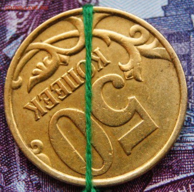 50 копеек 1999 г. сп перевертыш - DSC07830крупно