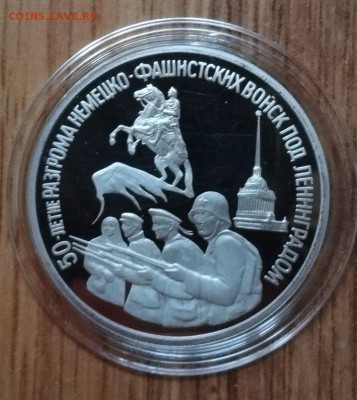 3 рубля Россия 1994 Ленинград до 21.10.2017 22-00 - DSC04925.JPG