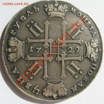 рубль Петра II - 12