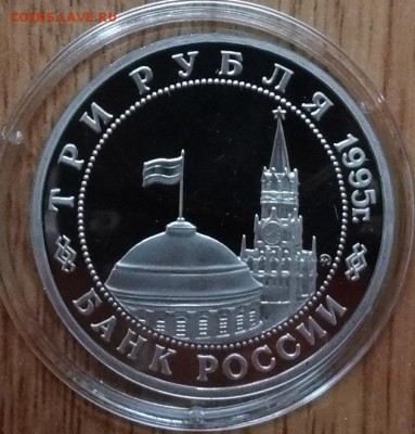 3 рубля Россия 1995 Встреча на Эльбе до 21.10.2017 22-00 - DSC04920.JPG