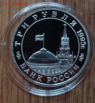 3 рубля Россия 1995 Кенисберг до 21.10.2017 22-00 - DSC04935.JPG