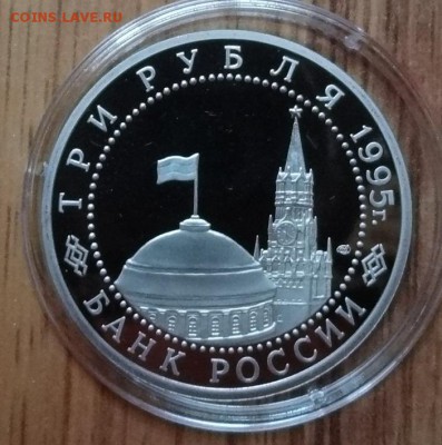 3 рубля Россия 1995 Япония до 21.10.2017 22-00 - DSC04924.JPG