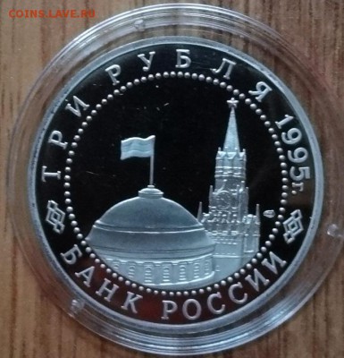 3 рубля Россия 1995 Германия_2 до 21.10.2017 22-00 - DSC04931.JPG