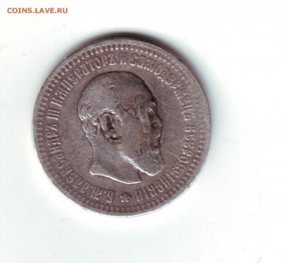 50 копеек 1894 следы напайки - 12