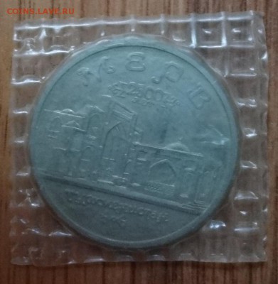 5 рублей Россия 1993 МЕРВ АЦ до 21.10.2017 22-00 - DSC04970.JPG