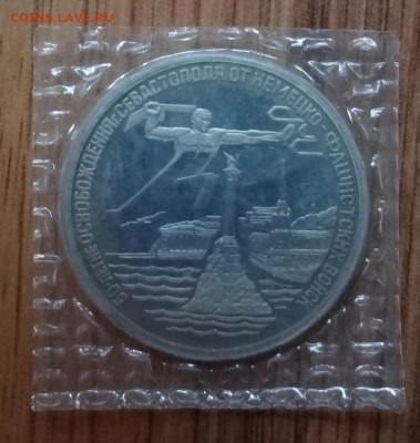 3 рубля Россия 1994 Севастополь до 21.10.2017 22-00 - DSC04964.JPG