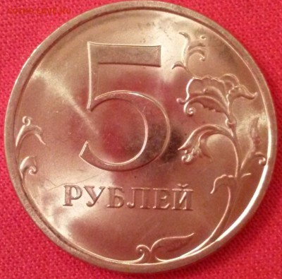 5 руб. 2009 СПМД сталь надписи отдалены от канта - 20171015_182320