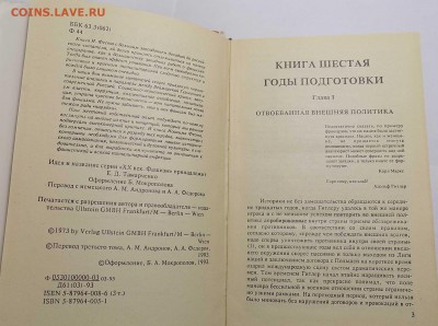 "Адольф Гитлер", И.Фет, 1993 год, в 3-х томах. - Гитлер-5.JPG