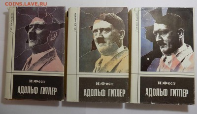 "Адольф Гитлер", И.Фет, 1993 год, в 3-х томах. - Гитлер-2.JPG