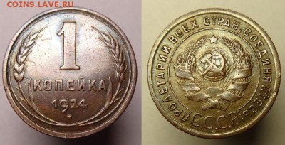 1 коп 1924 г. до 19.10.17 г.22-00 Мск - DSC06657.JPG