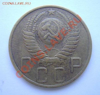 5 копеек 1951 - DSC02137.JPG