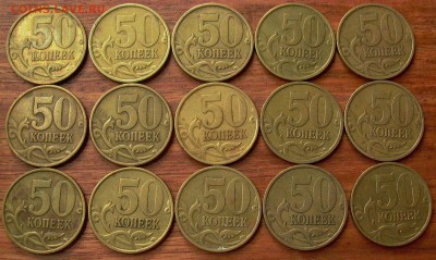 50 копеек 1999г., спмд, 20 монет - до 22-00- 18.10. - 054.JPG
