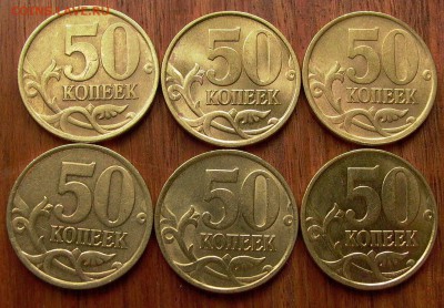 50 копеек 2002г., спмд, 6 монет - до 22-00 - 18.10. - 032.JPG