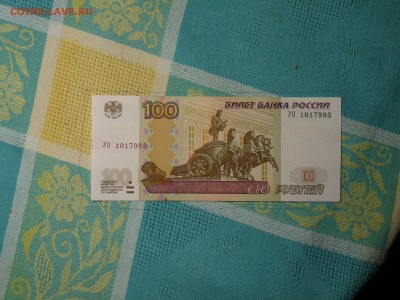 100 рублей 1997 опытные серия УО1 - P1100937.JPG