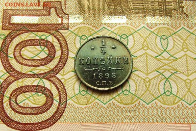 4 копейки 1898 СПБ UNC MS до 18.10.2017 22:00 мск - 1 (1)