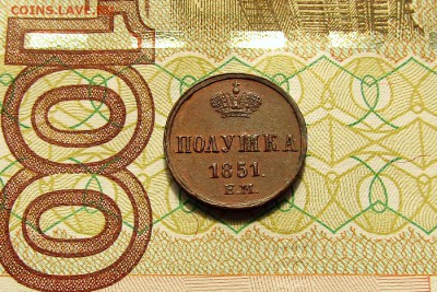 полушка 1851 ЕМ UNC MS до 18.10.2017 22:00 мск - 1 (1)