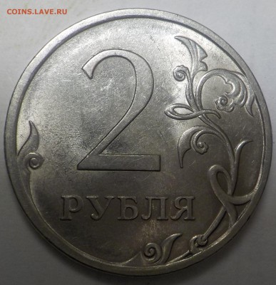 2руб 2013г сп-разновидность Н-4,22 по АС - DSCN0998.JPG