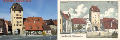 Нотгельды Германии. Обзорная тема. - Wassertor на почтовой карточке 1920г. и в настоящее время