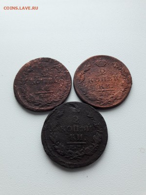 Двушки Александра I 1815 ,1820, 1824 гг До 18.10 22-00 мск - 20171015_160031