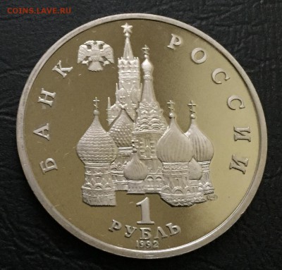 1 рубль Нахимов пруф с 200 руб!!! до 22.10.17 22:00 - IMG_7741-15-10-17-10-27.JPG