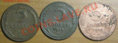 5,3,2,1 коп 1924 год(58шт) 15.03.11.  22-00 мск. - IMG_8268