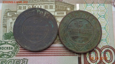 5 коп 1867ем 1869спб 1868ем 1911спб  на оценку - DSC03106.JPG