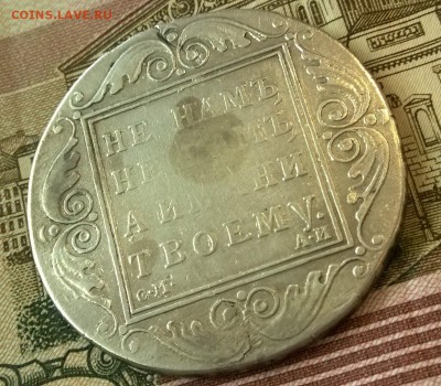 Рубль 1801 Павел 1 оценка подлинности - b-hObP2OAYA