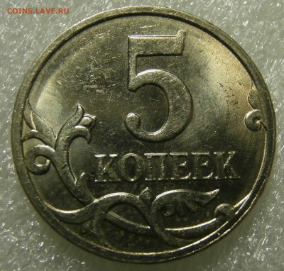5 копеек 2007м полный раскол до 22.10 в 21:00мск - PA161402.JPG