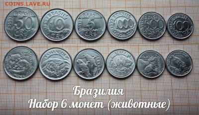 Бразилия Набор 6 монет Животные. До 17.10. в 22:00 - ж