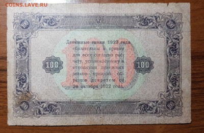 100 рублей 1923 2 выпуск до 18.10.2017 в 22.00 - 2017-10-12 03-00-38.JPG